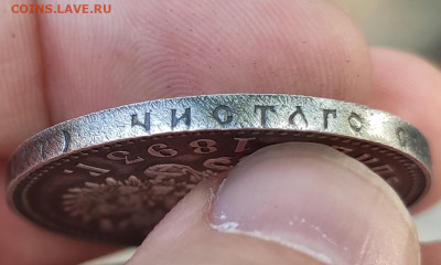 1 Рубль 1893 года - IMG_20210731_151422