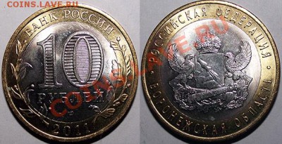 10 руб. 2011 ГВС (Малгобек, Владикавказ) - Voron.Ob.