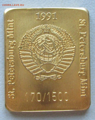 Санкт-Петербургский монетный двор 1991 год жетон - 1991.JPG