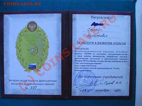 Знак Ветерана Труда - ВТ (док).JPG