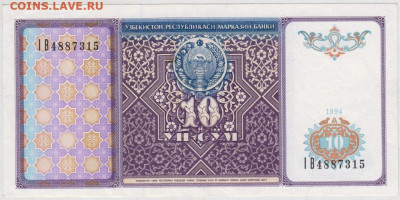 УЗБЕКИСТАН 10 сум 1994 г. до 07.08.21 г. в 23.00 - 014
