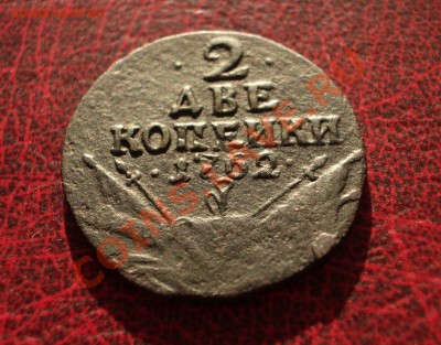 2 копейки 1762 с барабанами - ++2