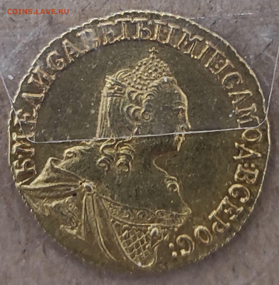 2 рубля 1756. Прошу совета. - av