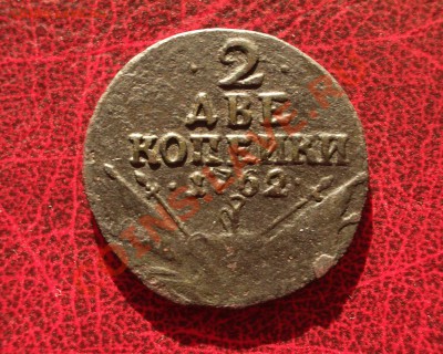 2 копейки 1762 с барабанами - ++1