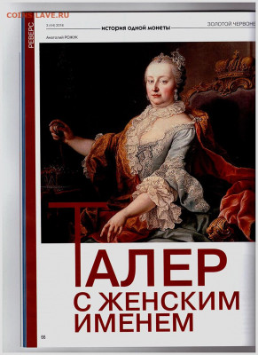 Монета Серебренная - 4 з Золотой червонец №3(44) 2018 4а