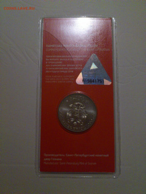 25 рублей Сочи 2011 - DSC_0194.JPG