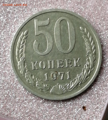 50 копеек 1971г - IMG_20210801_151932[1]