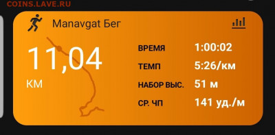 Кто-нибудь бегает? - Screenshot_20210801-150059_Connect