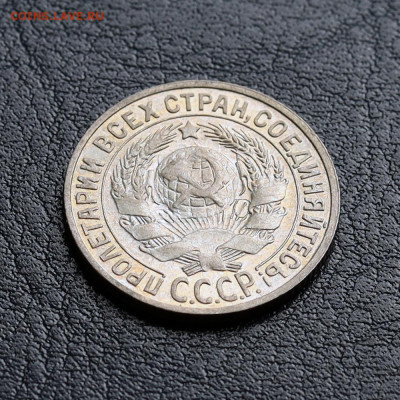 Билон РСФСР и СССР.10 штук. 10к - 2шт; 15к - 4шт; 20к - 4шт - IMG_0213.JPG
