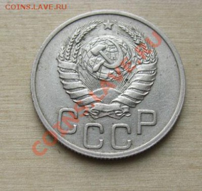 20 копеек 1936, 1937 СССР до 22:00 25.10.11 по МСК. - 20-37-2222