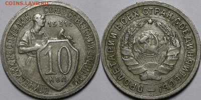15 копеек 1931 шт.1.2 Б - _MG_2858.JPG