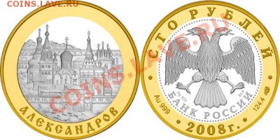 100р золото Александров - 5617-0006