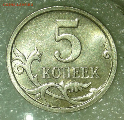 Очень редкая 5 коп 2007 м гт.5.11В  до 03.08.21 - 20210801_204327-1