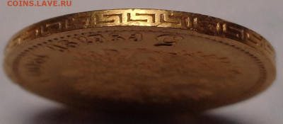 5 рублей 1900 года ФЗ. До 04.08.2021 - DSC08961.JPG