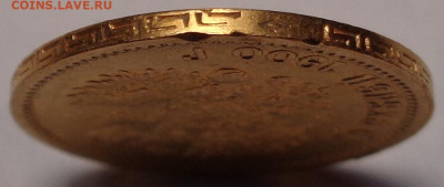 5 рублей 1900 года ФЗ. До 04.08.2021 - DSC08958.JPG