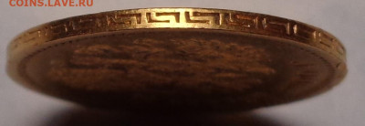 5 рублей 1900 года ФЗ. До 04.08.2021 - DSC08956.JPG