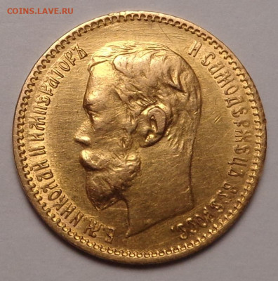 5 рублей 1900 года ФЗ. До 04.08.2021 - DSC08941.JPG