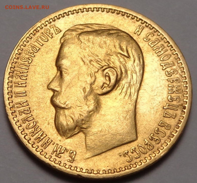 5 рублей 1899 года ФЗ. До 05.08.2021 - DSC08918.JPG