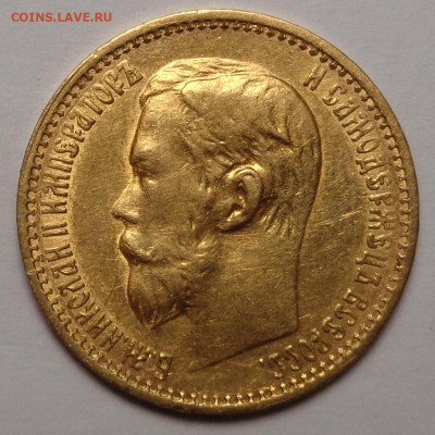 5 рублей 1899 года ФЗ. До 05.08.2021 - DSC08910.JPG