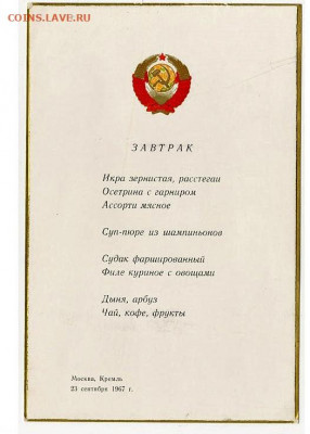 Герб СССР - 3