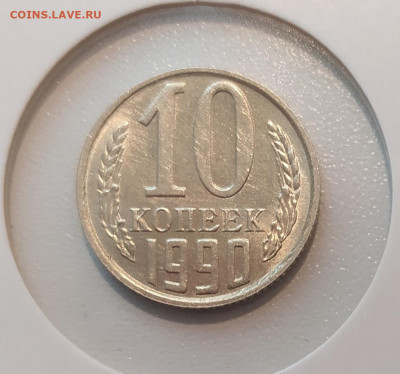 10 КОПЕЕК 1990 М ! до 6.08.2020 22.00 - 1.JPG