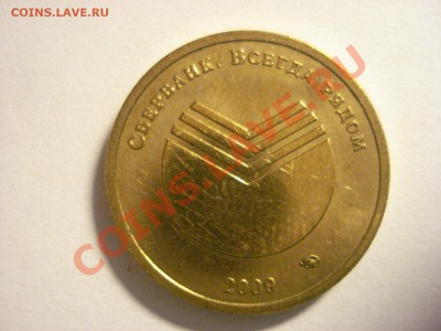 "Сбербанк - всегда рядом", Сувенирный жетон 2009 г. - DSC05214.JPG