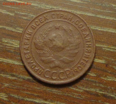 1 копейка 1924 до 8.08, 22.00 - 1 коп 1924_2