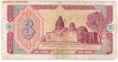 УЗБЕКИСТАН 3 сума 1994 г. до 08.08.21 г. в 23.00 - 022