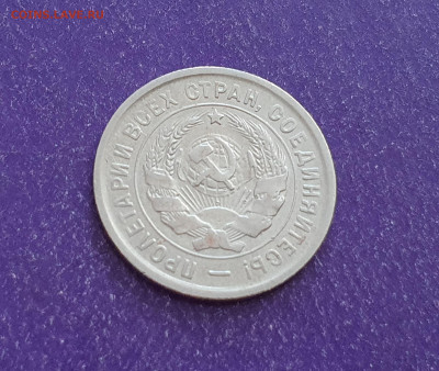 20 копеек 1933 до 05.08.2021 22.00 МСК - 20210802_085200