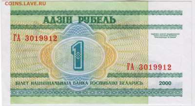 БЕЛАРУСЬ 1 рубль 2000 г. до 08.08.21 г. в 23.00 - 038