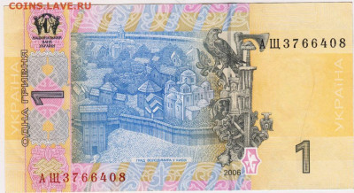 УКРАИНА 1 гривна 2006 г. до 08.08.21 г. в 23.00 - 040