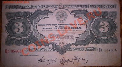 Помогите с оценкой три червонца 1932 г. - DSC04470