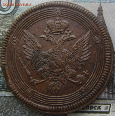 5 копеек 1804 ЕМ. До 06.08. в 20.00. - 18048