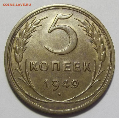 5 копеек 1949 (хороший) до 4 августа в 22.00 - red3255868.JPG
