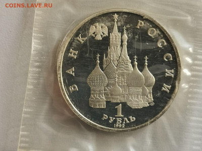 1р 1992г Суверенитет пруф запайка, до 08.08 - О Суверенитет-2