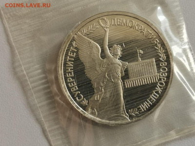 1р 1992г Суверенитет пруф запайка, до 08.08 - О Суверенитет-1