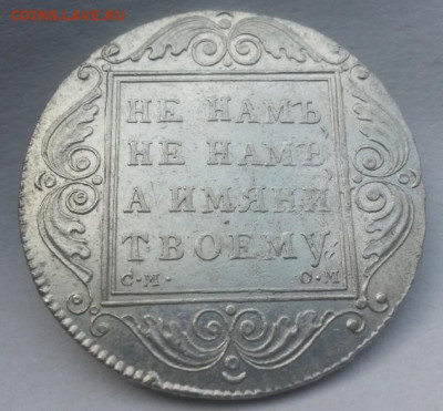 Рубль 1800 год см-ом Павел первый - кв22йц