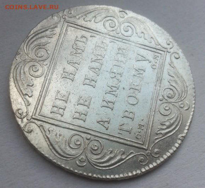 Рубль 1800 год см-ом Павел первый - льеж011