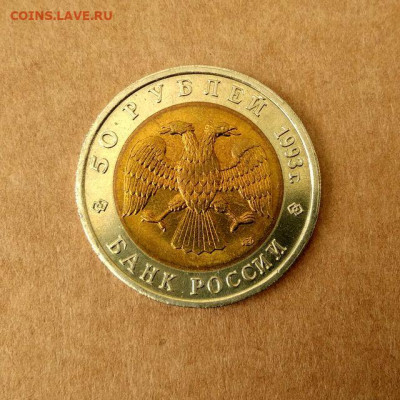 50 рублей 1993. Туркменский зублефар до 04.08 в 22.00 мск - 2
