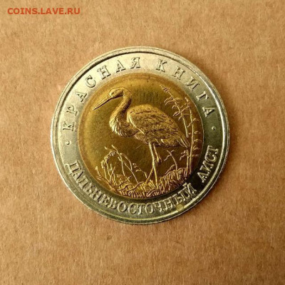 50 рублей 1993. Дальневосточный аист до 04.08 в 22.00 мск - 1