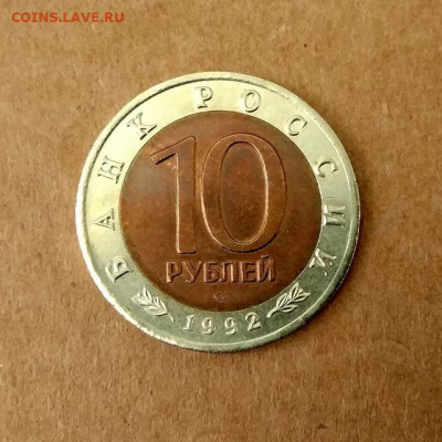 10 рублей 1992 г. Краснозобая казарка. до 04.08 в 22.00 мск - 2