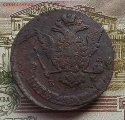 5 коп. 1770 г. ЕМ до 05.08 в 22.00. - DSCN8626.JPG