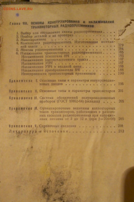 книга транзисторные радиоприёмники 1967 год - IMAG2263_1