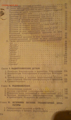 книга транзисторные радиоприёмники 1967 год - IMAG2262_1