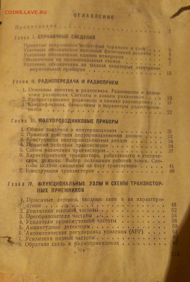 книга транзисторные радиоприёмники 1967 год - IMAG2260_1
