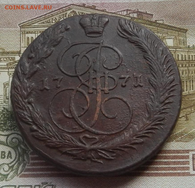 5 коп. 1771 г. ЕМ до 05.08 в 22.00. - DSCN8631.JPG