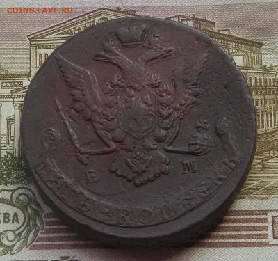 5 коп. 1772 г. ЕМ до 05.08 в 22.00. - DSCN8647.JPG