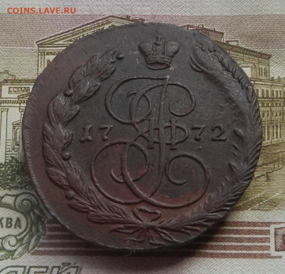 5 коп. 1772 г. ЕМ до 05.08 в 22.00. - DSCN8645.JPG