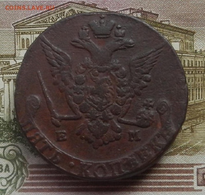 5 коп. 1778 г. ЕМ до 05.08 в 22.00. - DSCN8666.JPG