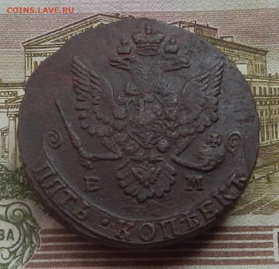 5 коп. 1779 г. ЕМ до 05.08 в 22.00. - DSCN8678.JPG